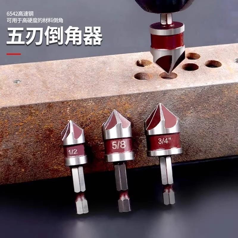 五刃倒角刀倒角器高硬度扩孔钻木头螺丝沉孔刀去毛刺锪钻含钴六角