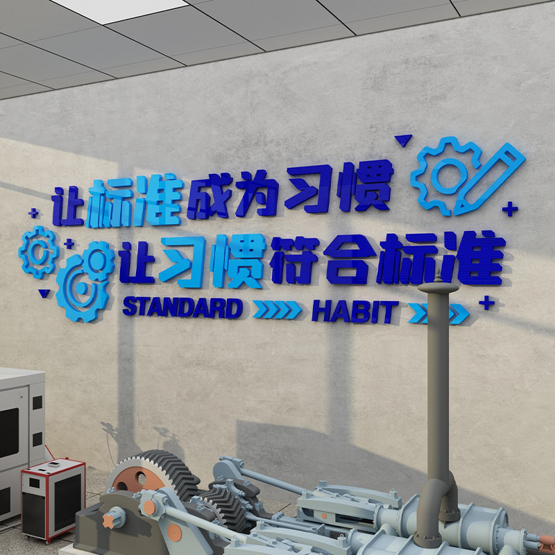 工厂车间文化墙安全生产标语墙贴办公室墙面装饰品形象激励志布置