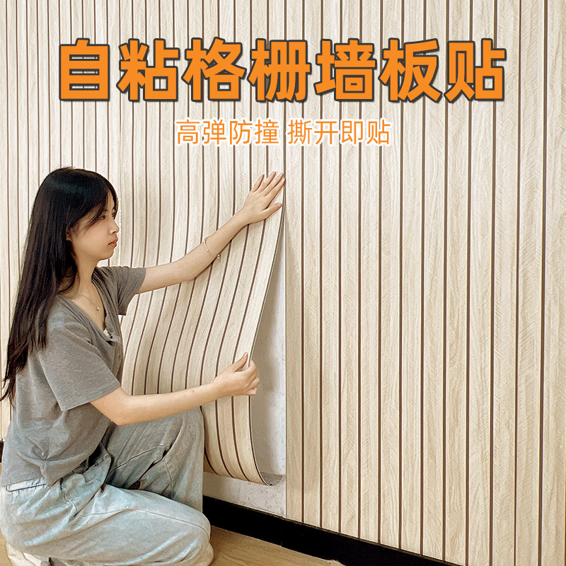 自粘式格栅墙贴简约现代风格 防水防潮防撞护墙板客厅电视墙装饰