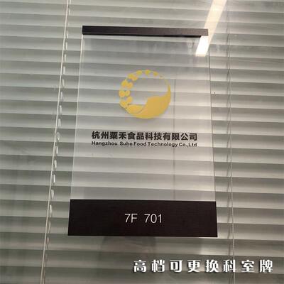 亚克力可更换门牌公司形象牌办公室科室牌标牌企业插槽牌匾定制做