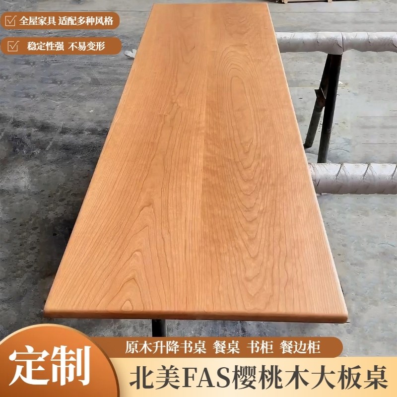 北美樱桃木板实木大板定制原木升降桌板餐边柜茶桌书桌面板实木板