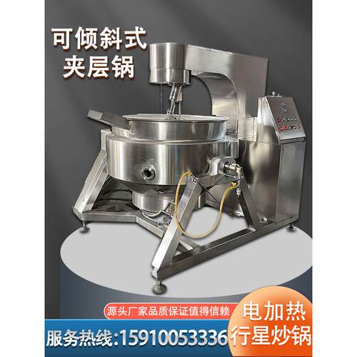 全自动夹层行星搅拌炒锅商用大型多爪火锅底料炒料膏方凉粉熬制机