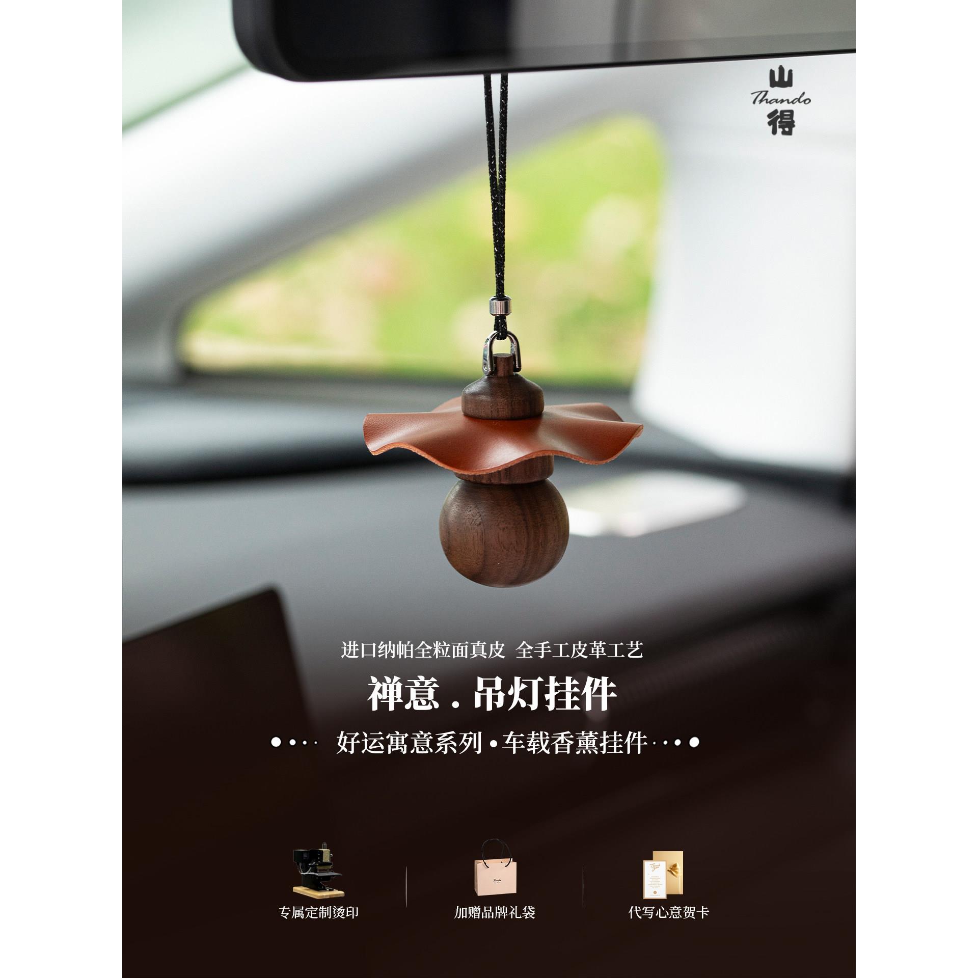 山德禅吊灯汽车香薰香挂汽车挂件香水长效高档汽车挂件礼品