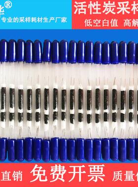 GH-1 活性炭采样管6*120mm溶剂解析/热解析活性炭管活性炭吸附管