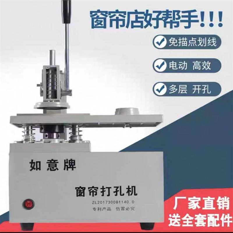 鑫如意窗帘打孔机电动 新款窗帘打孔器 开孔器打空器新款厂家直销