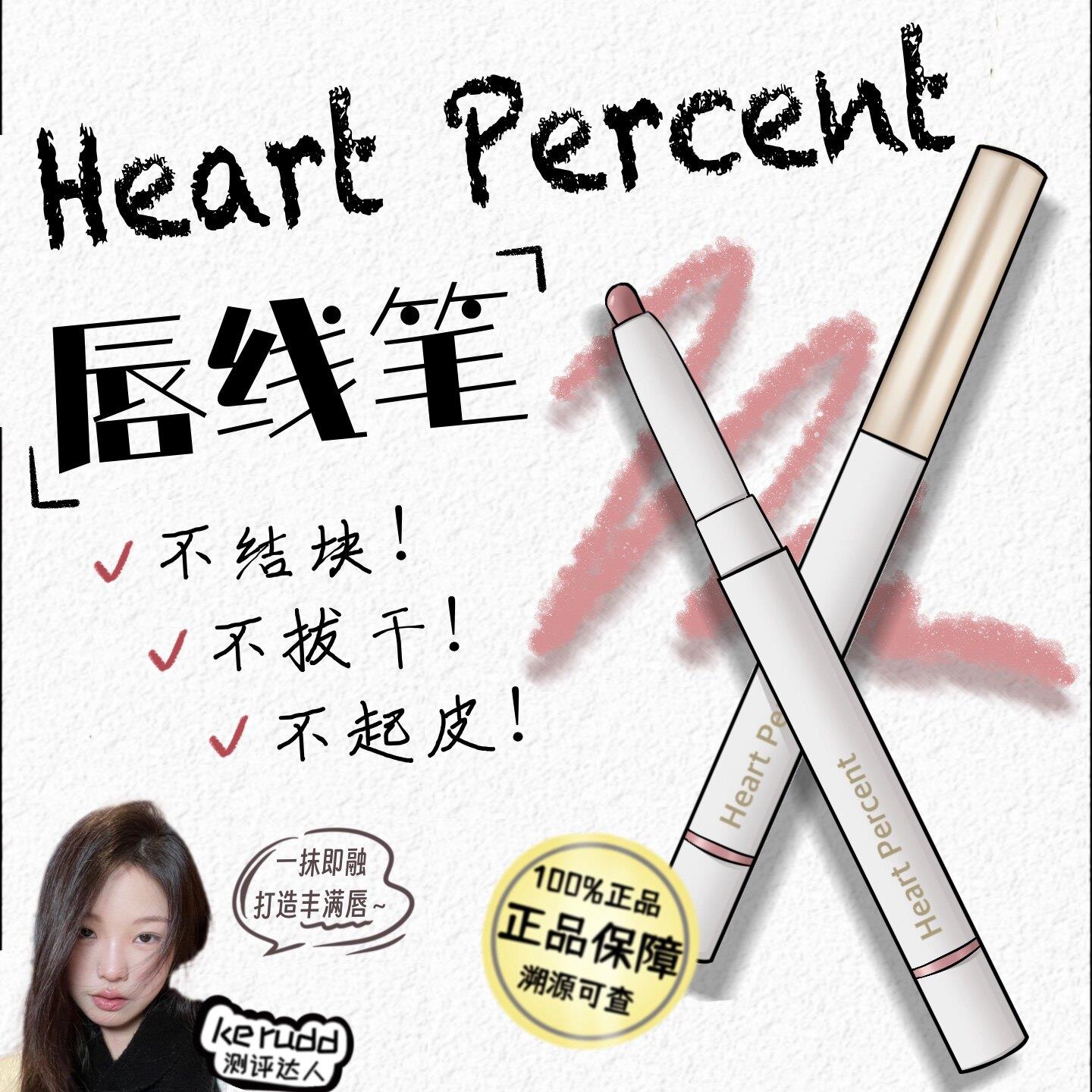 Lisa同款 韩国heartpercent唇线笔裸色嘟嘟唇深唇打底HP勾线笔