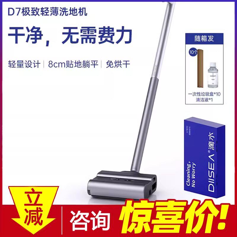 新品滴水D7洗地机拖洗擦地贴边清洁智能无线轻巧手持扫拖洗一体机