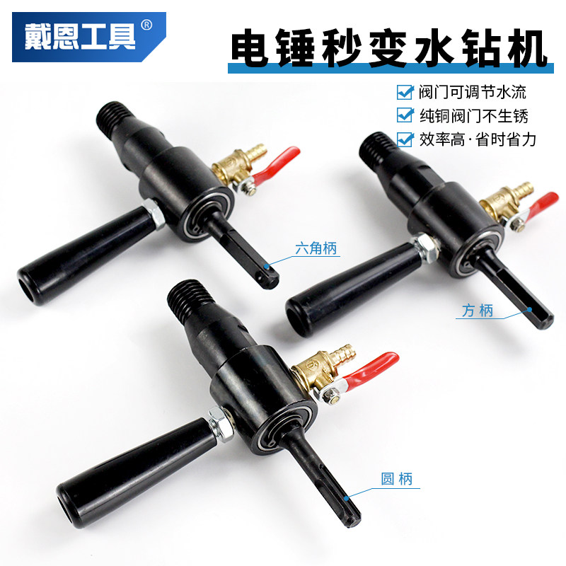 电锤转水钻机转换接头冲击钻改注水器钻头加水抽水泵连接杆工具