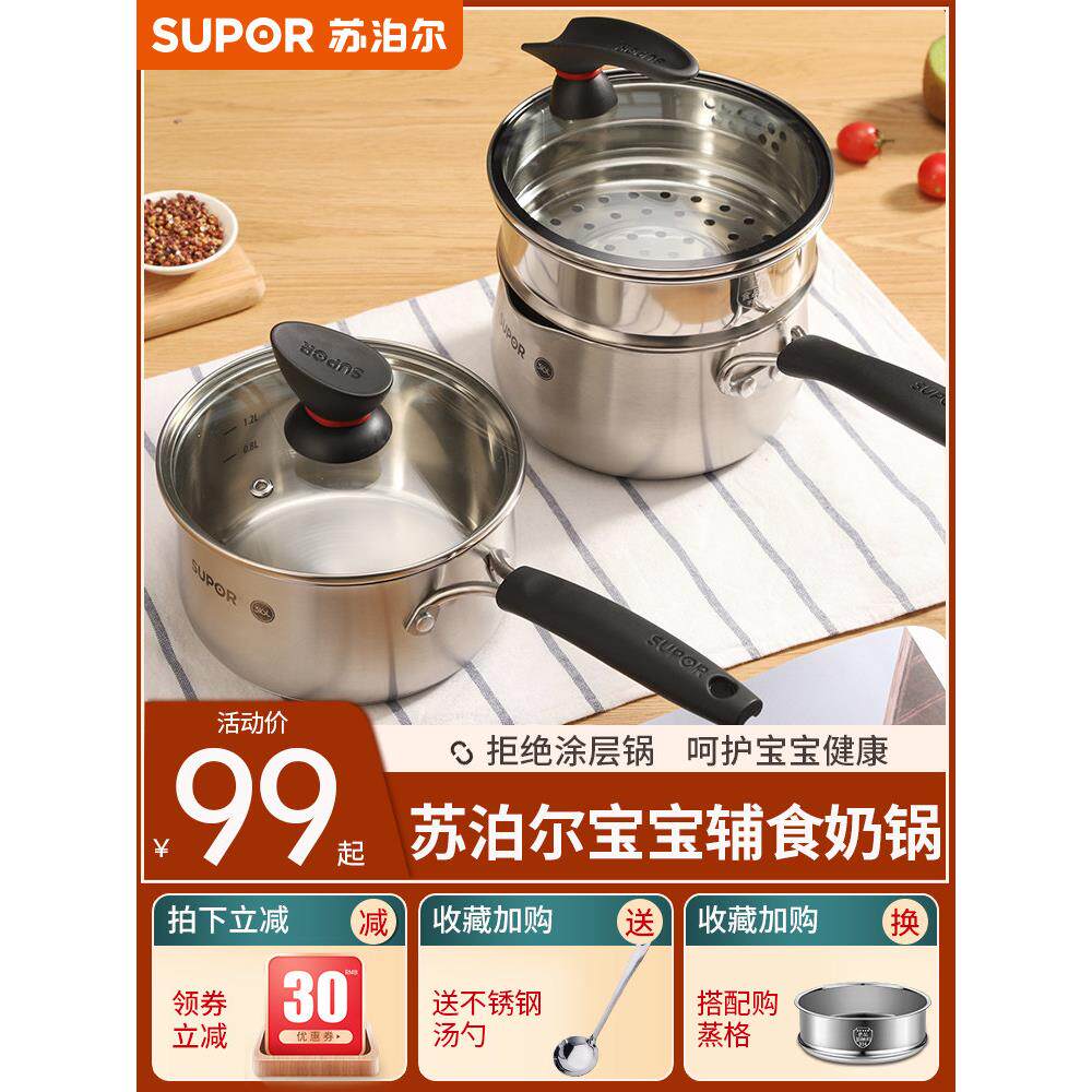 Supor 316不锈钢奶锅不粘锅婴儿食品补充婴儿烹饪方便面牛奶小锅