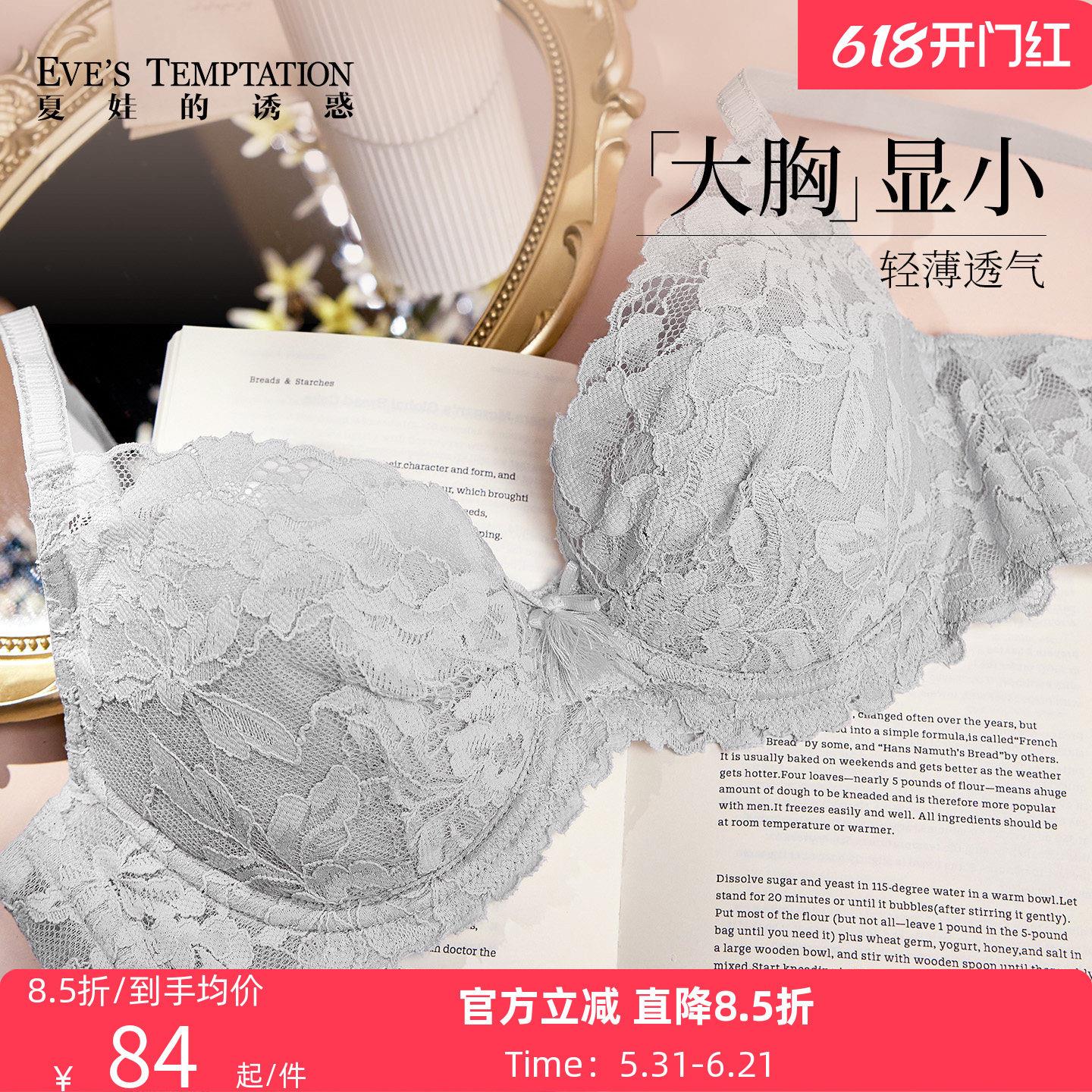 夏娃的诱惑法式蕾丝内衣女夏季薄款透气大胸显小上托防下垂文胸罩