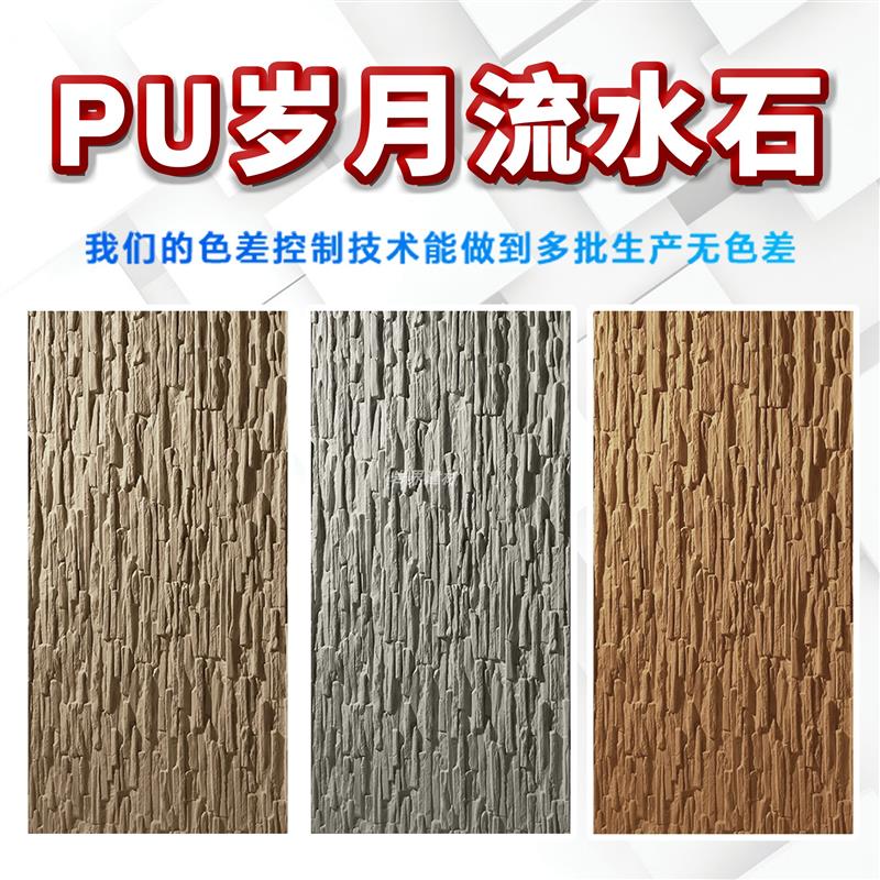 pu岁月流水石文化石轻质仿石背景墙别墅庭院外墙民宿玄关装饰石皮