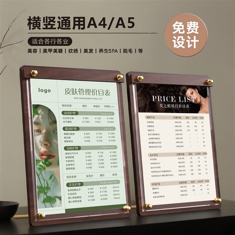 美甲美睫价目表展示牌美容院价格表设计定制桌面台卡充值活动桌牌