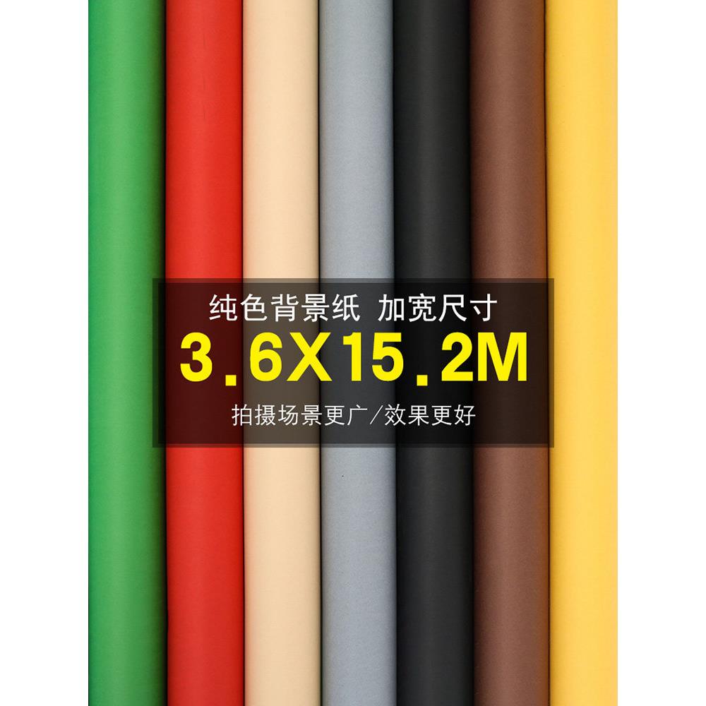 加宽单色纯彩色背景纸摄影工作室6D拍摄工作室照片背景布裁剪3.6X