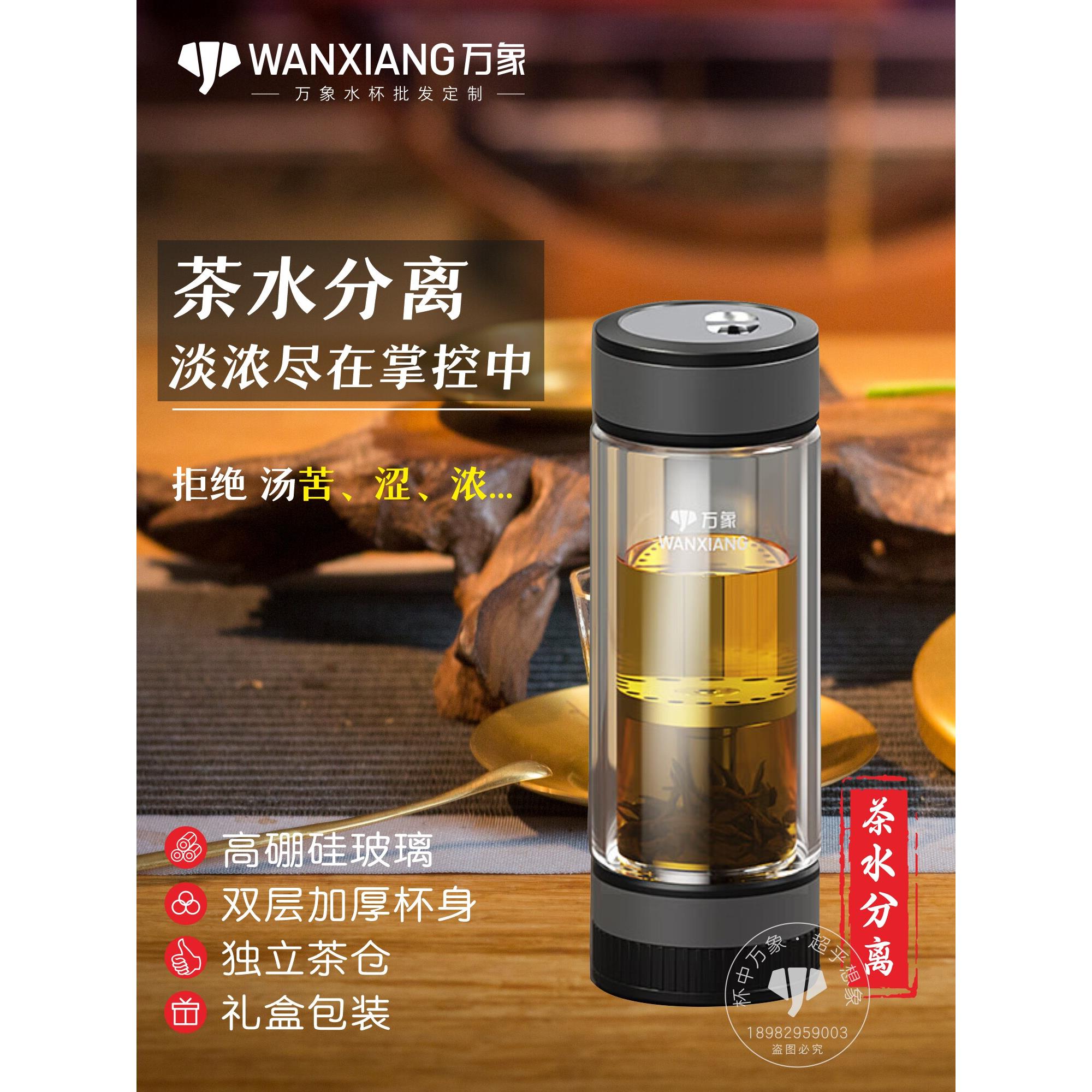 万象双层茶水分离玻璃杯加厚独立茶仓男女高档车载泡茶杯子V258L