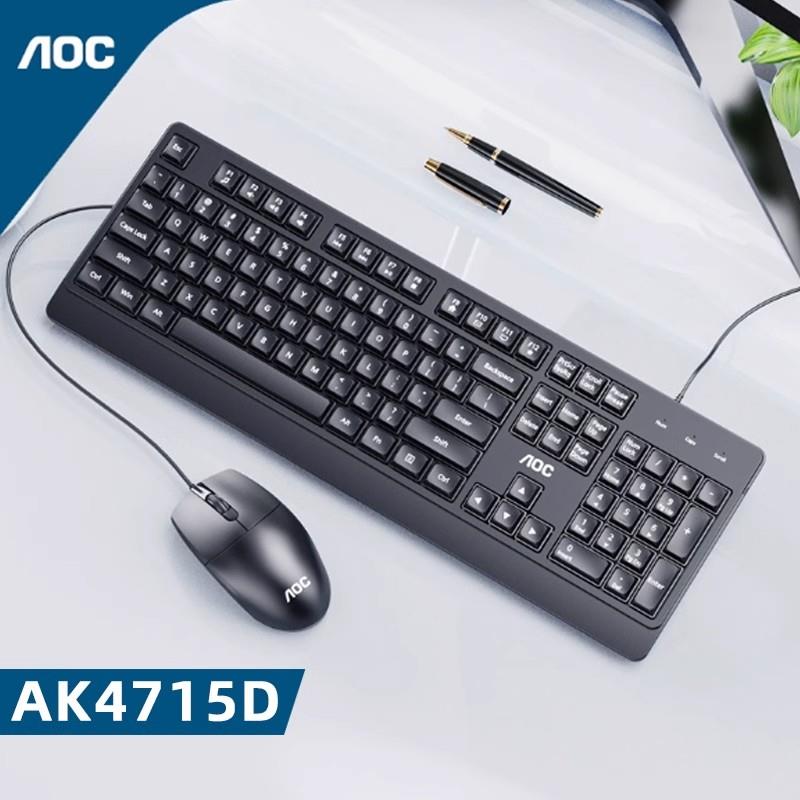 AOC有线键盘滑鼠套组AK4715D游戏办公家用USB台式笔记型电脑键鼠