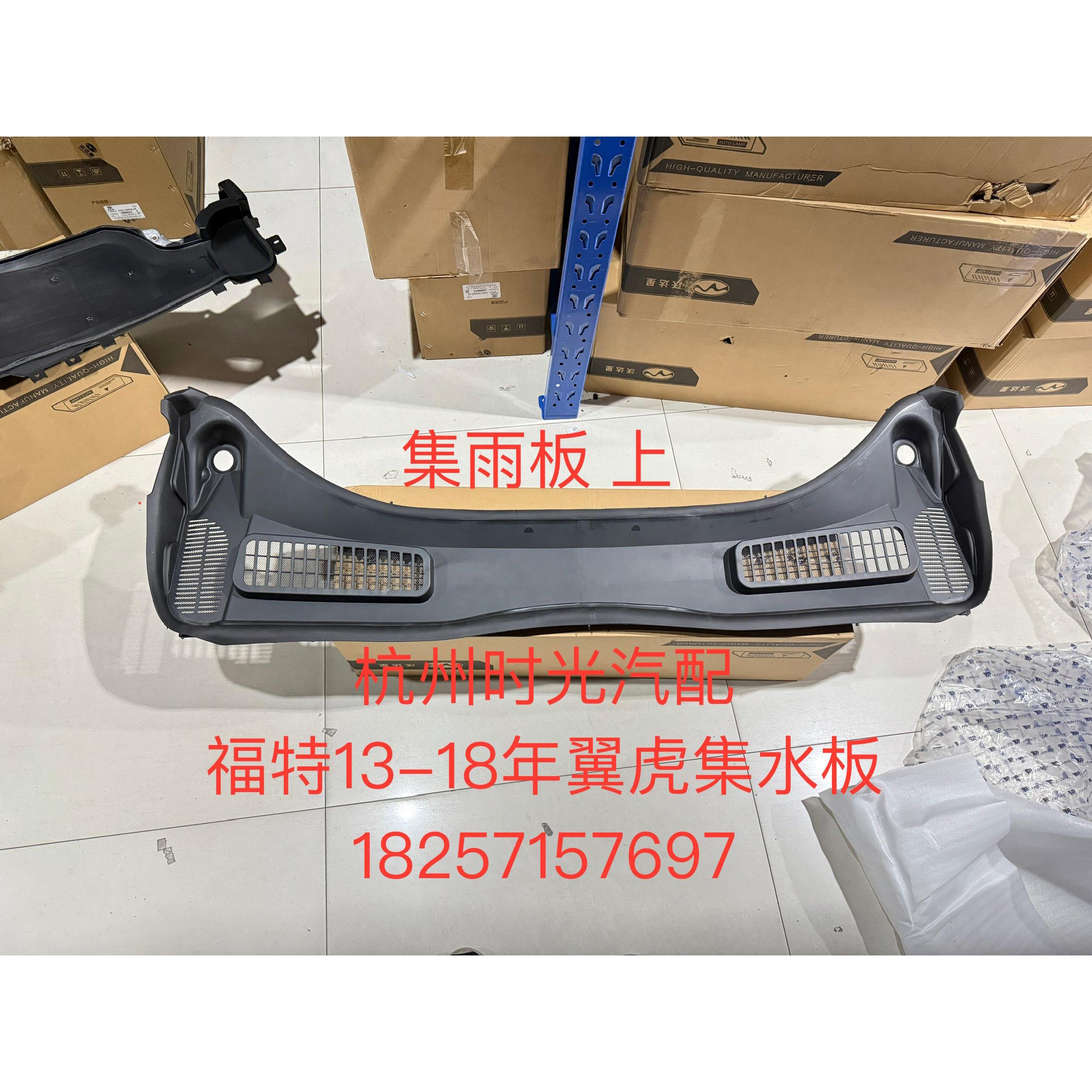 适用于新翼虎13-18款雨刮导流板集雨板积水板翼虎前挡风玻璃格栅