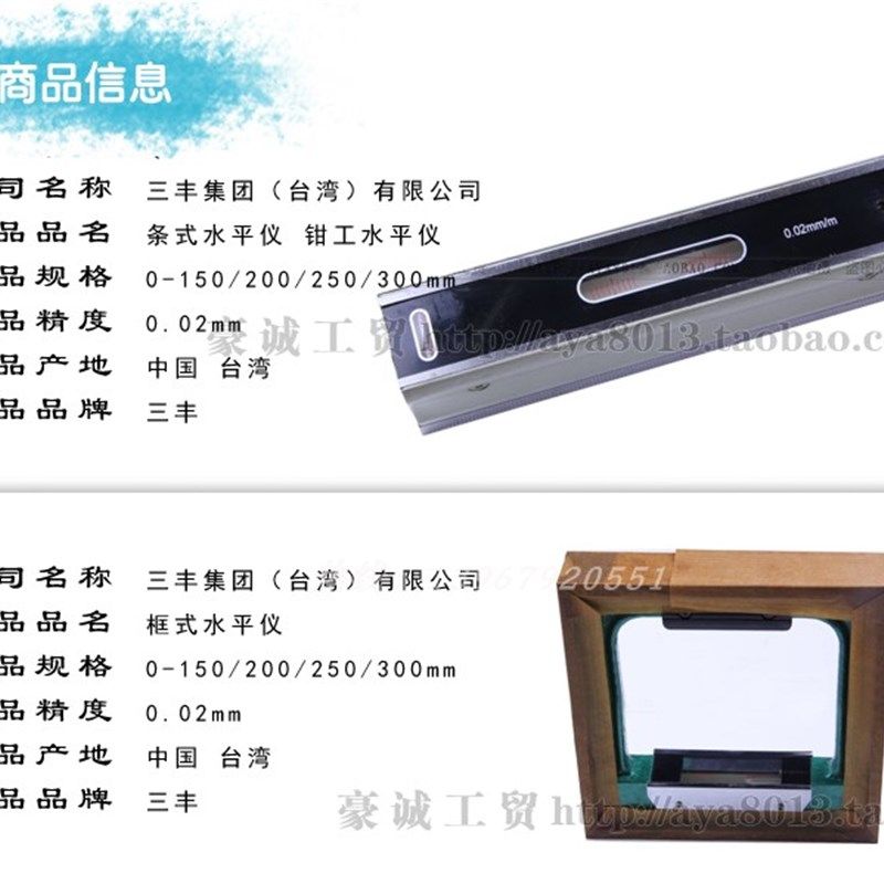 台湾三丰条式框式水平仪条形方形水准器钳工水平尺气泡水平仪精密