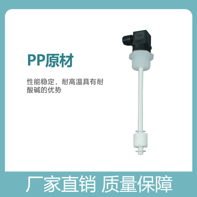 PP浮球液位开关耐酸碱 多点干簧管水位控制 赫斯曼防腐蚀传感器
