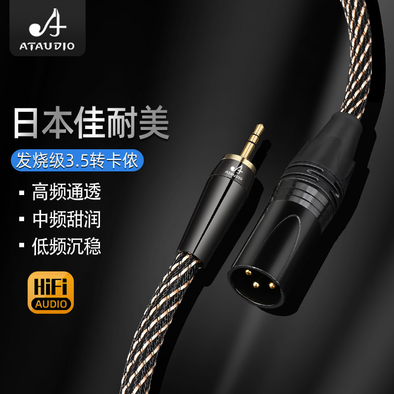 进口佳耐美3.5转卡农音频线纯铜发烧3.5mm小三芯转平衡48v话筒线