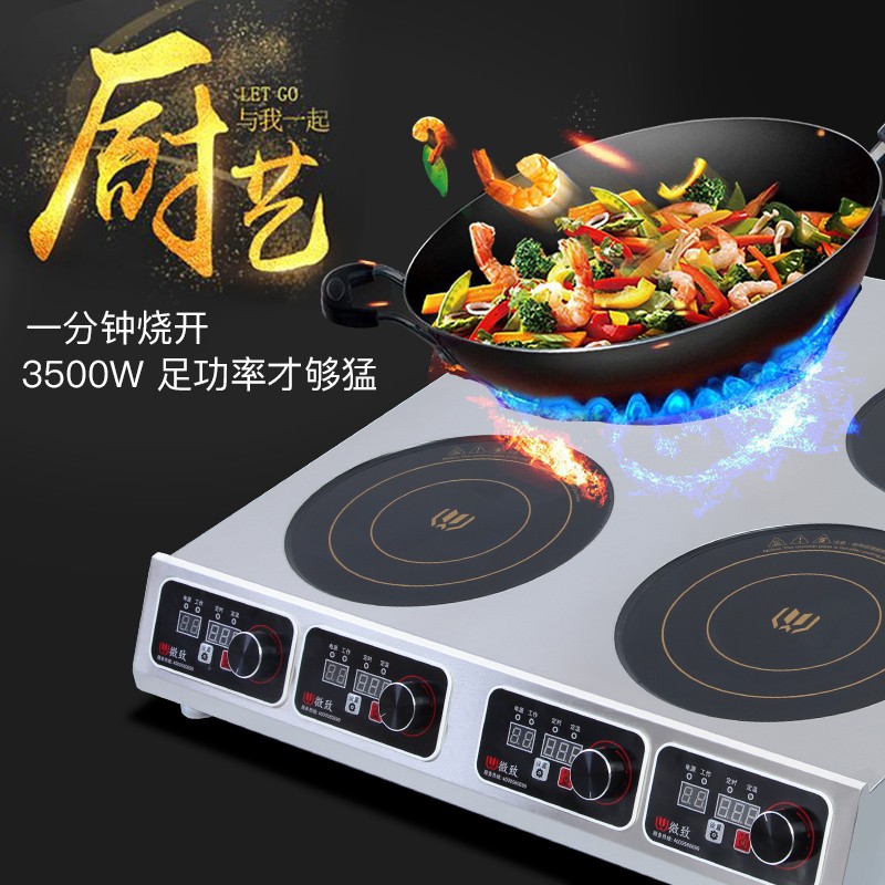 微致 商用电磁炉多头电陶炉3500w大功率4眼煲仔炉四六头麻辣烫灶
