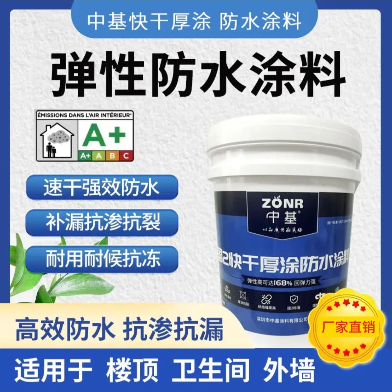 中基防水涂料国2防水柔性防水屋顶阳台地面化妆室防水快干防水
