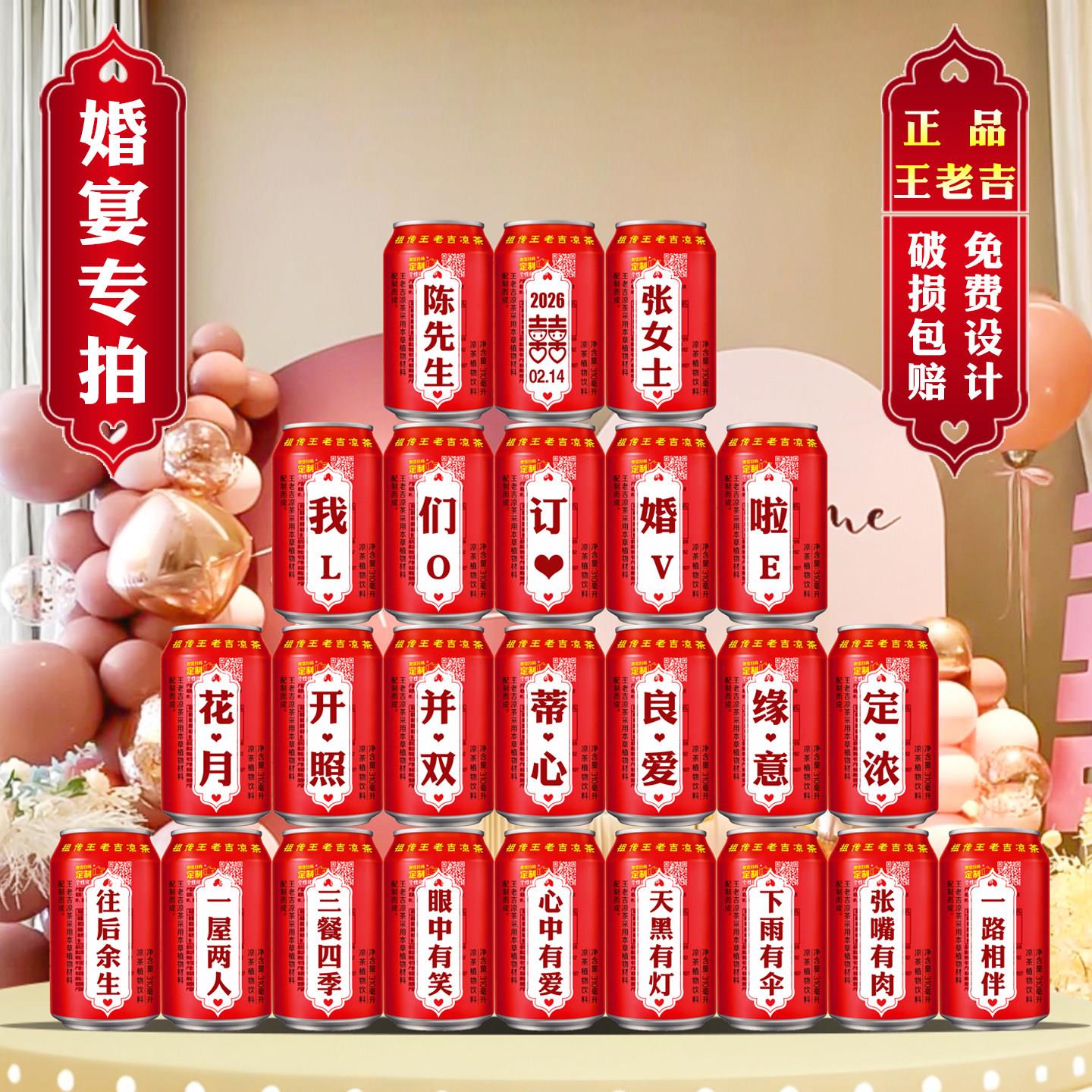 王老吉定制可乐刻字结婚订婚饮料摆台婚房布置摆件送闺蜜新人礼物