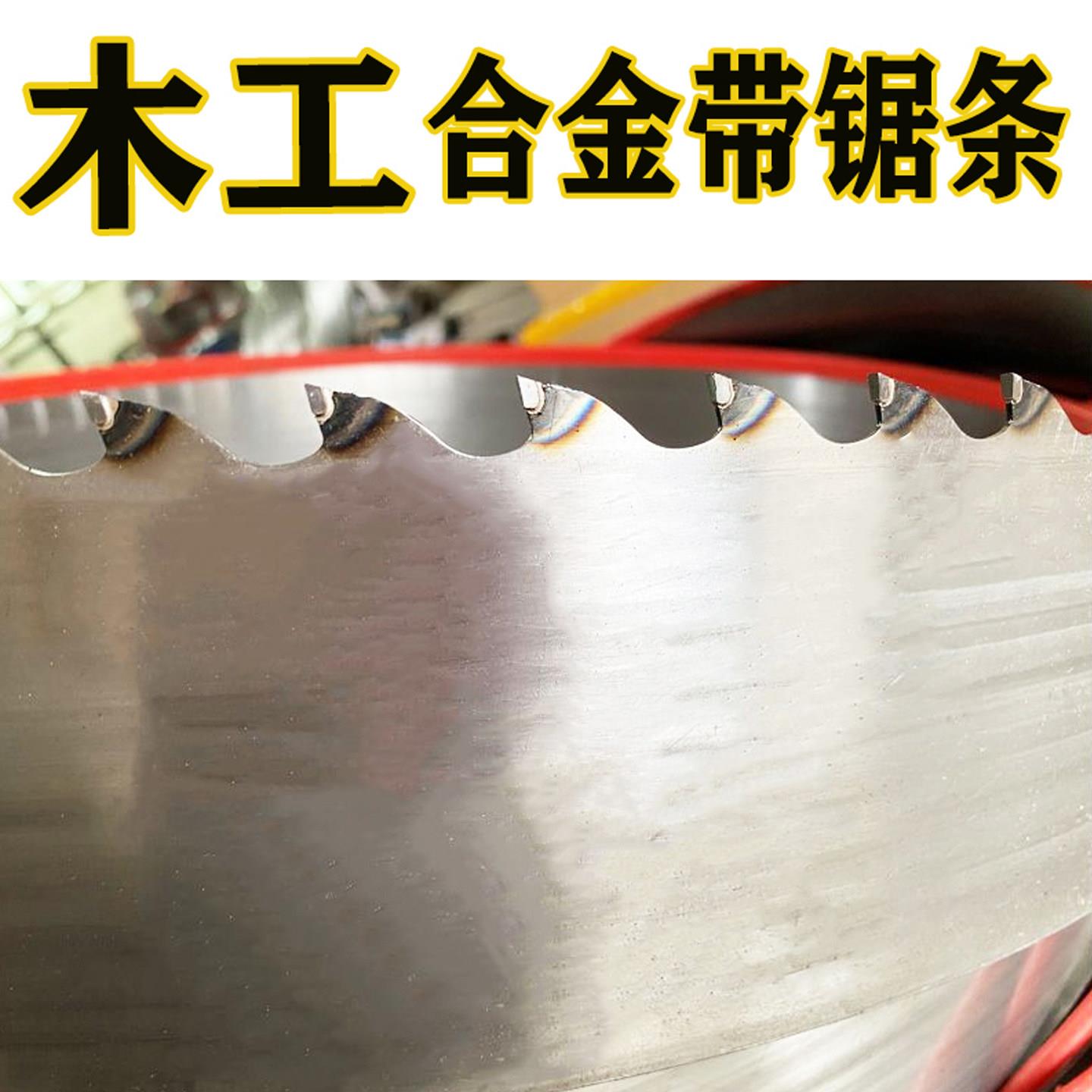 进口木工合金带锯条 立式卧式锯硬质大锯条 硬木机用锯条