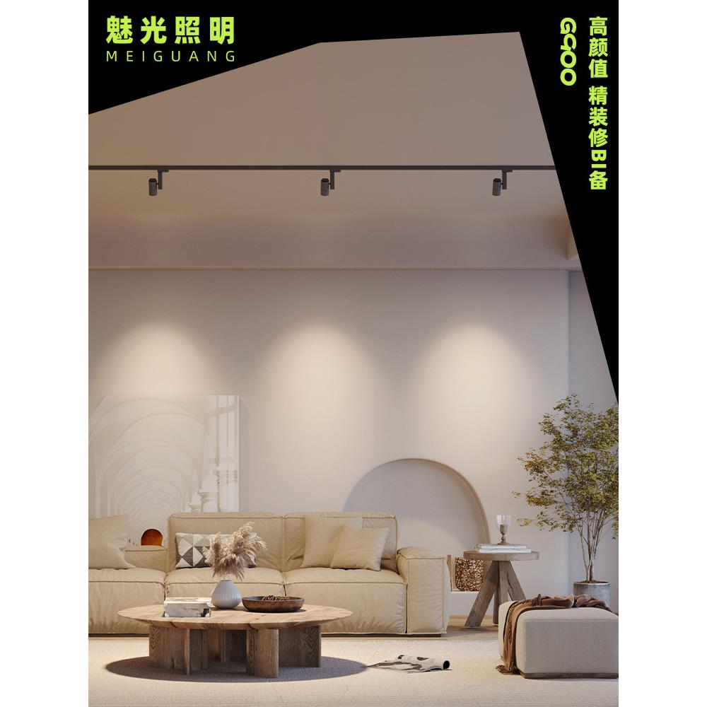 魅光照明 高显色可调角LED轨道射灯家用天花灯客厅背景墙洗墙射灯