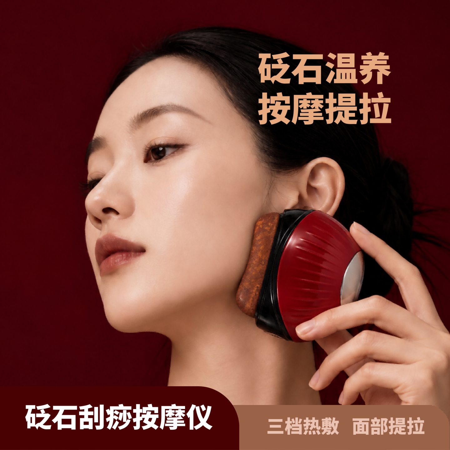 【天然红砭】刮贝贝按摩器