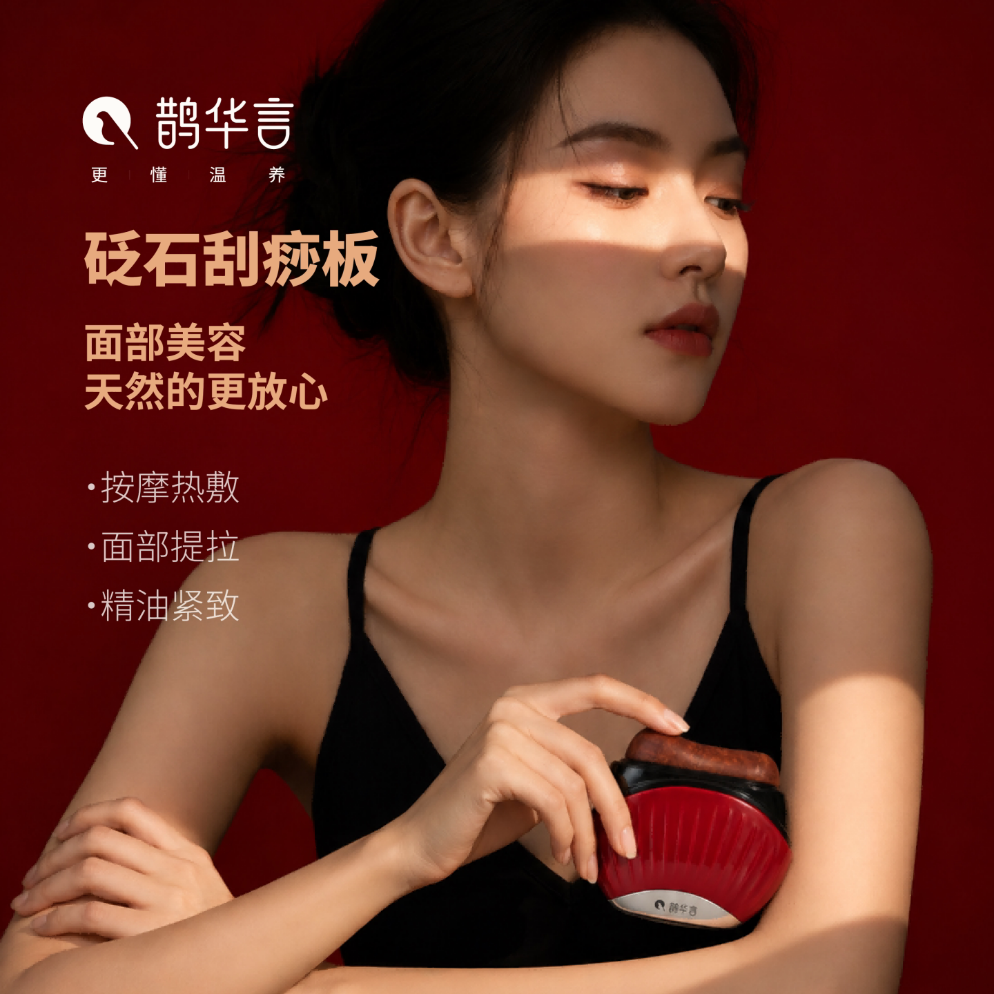 【天然红砭】刮贝贝按摩器