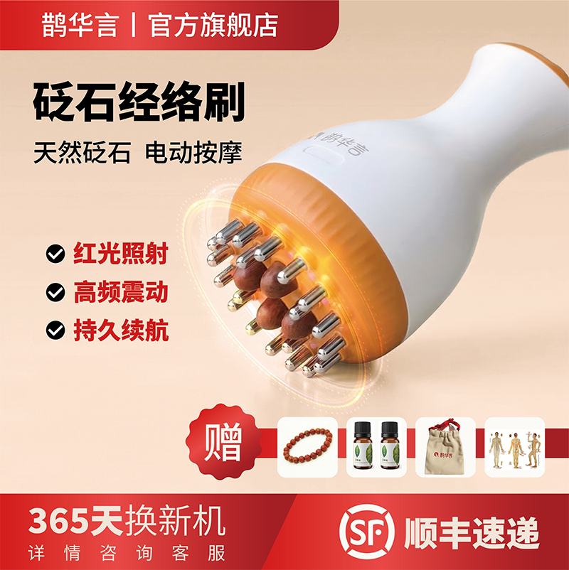 鹊华言电动经络刷砭石全身通用按摩器刷肚揉腹仪经络疏通刮痧神器