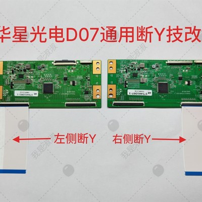 D07技改逻辑板通用开发板ST5461D07-1-C-D/3/B闪屏横纹网粗发黑