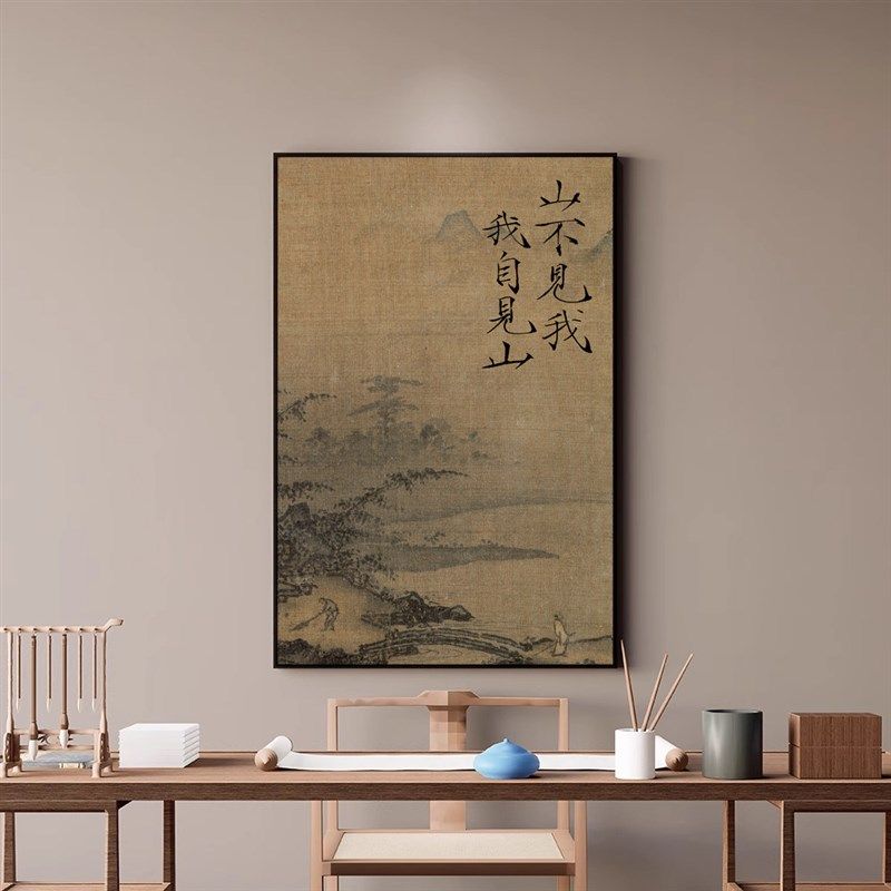 山不见我我自见山字画新中式装饰画客厅背景墙玄关中古风茶室挂画,家居饰品,现代装饰画,淘宝优惠券,粉丝福利购,淘宝优惠卷