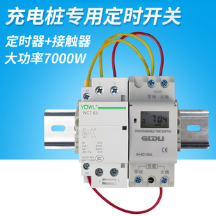 新能源充电桩充电器定时器开关电动汽车时控开关大功率充电专用