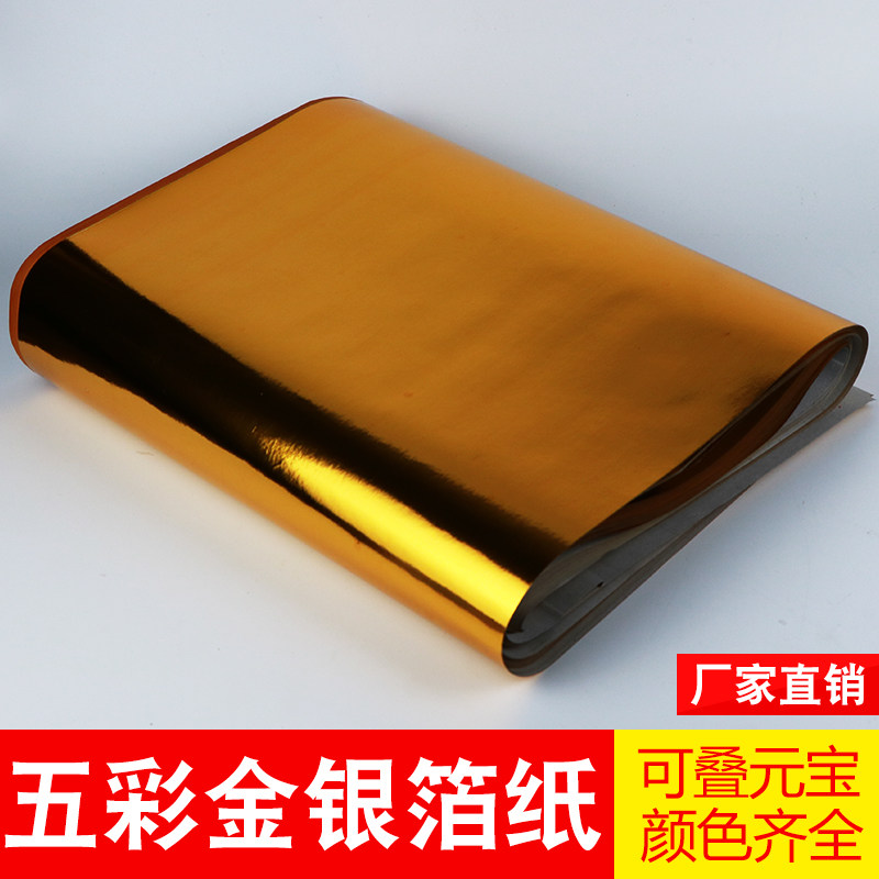 大号五彩元宝纸彩色莲花折纸金箔纸锡箔纸不掉色济公帽金墩烧纸