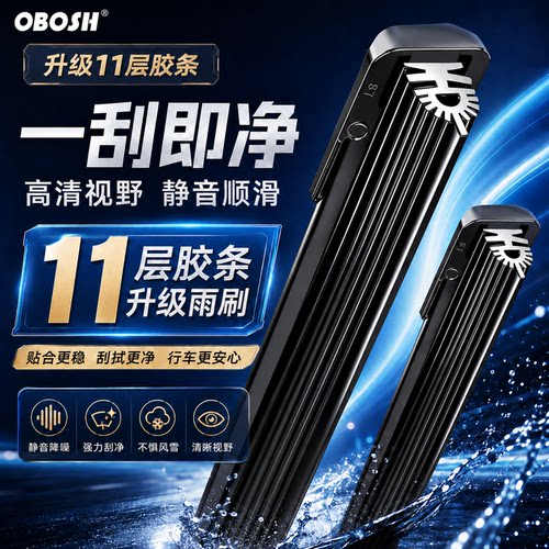 欧博士无骨前雨刷静音11层专用