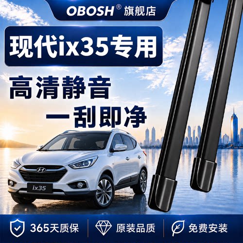 欧博士OBOSH适用北京现代ix35雨刮器18款汽车1921胶条汽车雨刷片