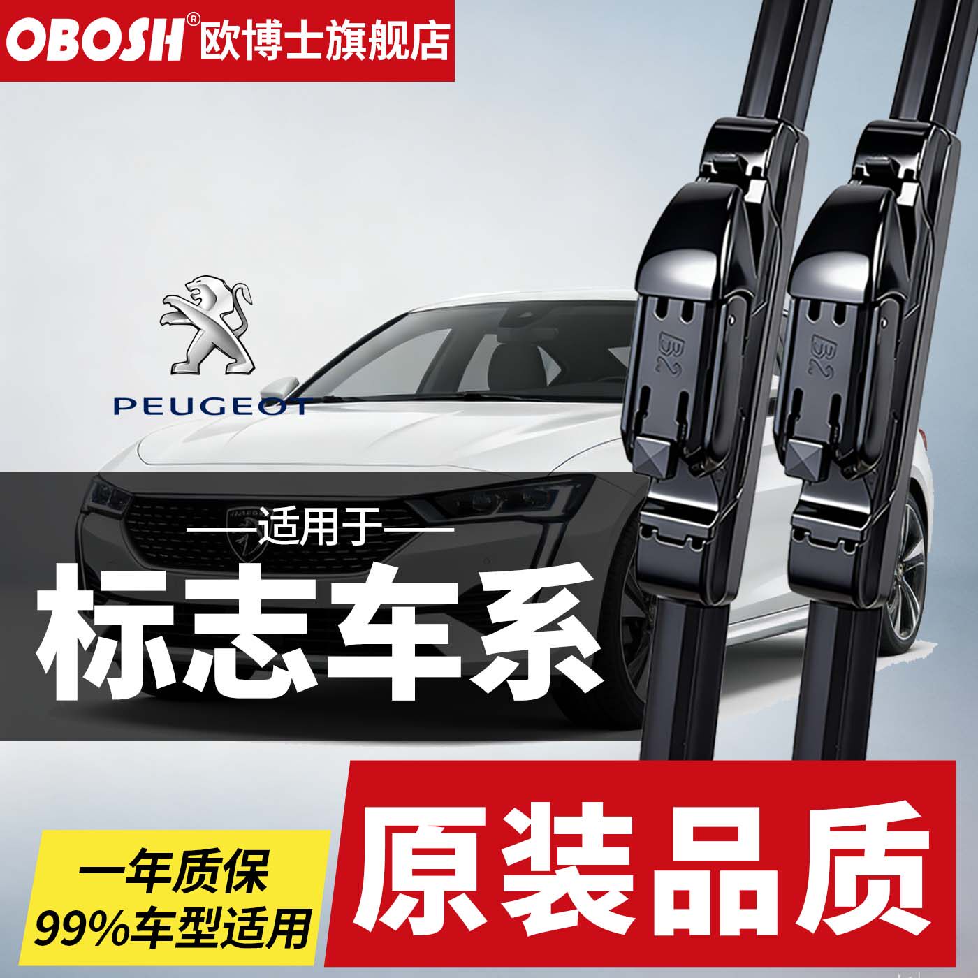 欧博士OBOSH雨刮器标致308 508 408 2008无骨静音橡胶雨刷