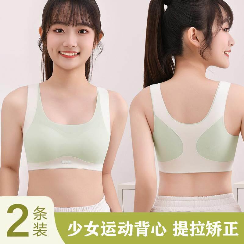 少女发育期内衣初中生无痕女大童14岁学生运动防震背心高中生文胸