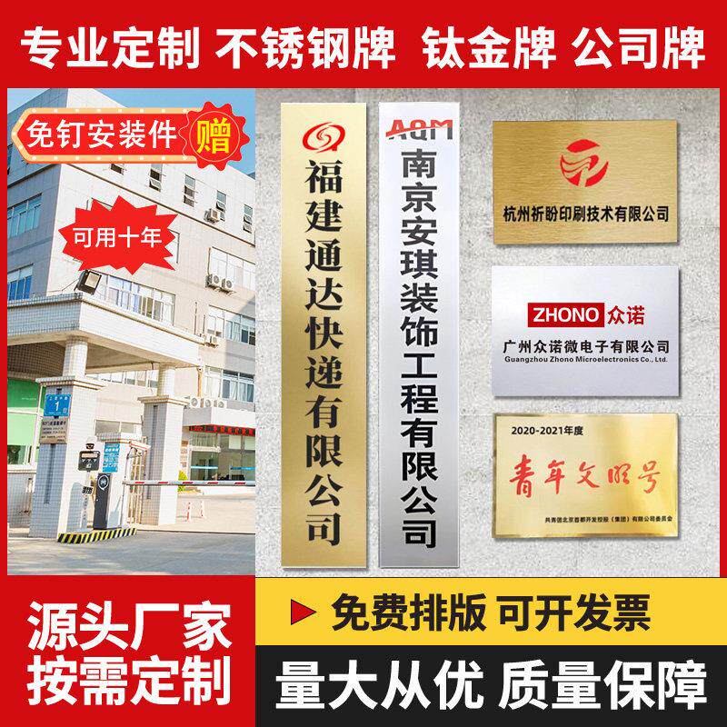 定制定做公司牌门牌不锈钢牌钛合金牌子牌匾腐蚀牌招牌厂牌门头招