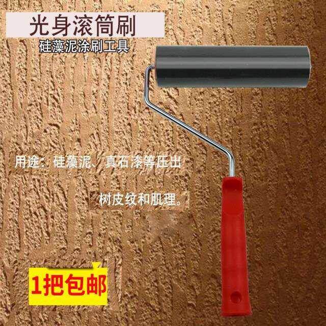 压光滚筒 空心光身滚筒刷硅藻泥弹涂压平滚刷工具 肌理壁膜漆施工