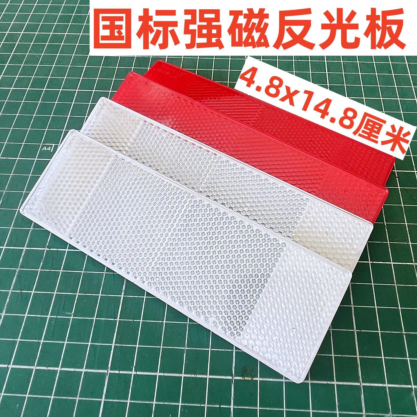 磁铁反光板塑料磁性反光块货车磁吸反射器红白塑料磁性加厚反光板