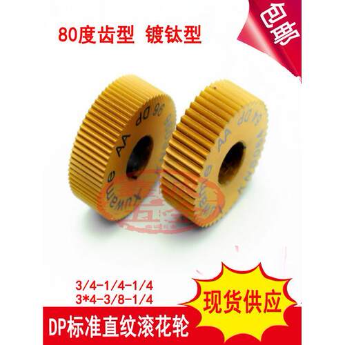 现货80度齿形直纹滚花刀AA1281609664DP直纹滚花刀轮美制压花轮