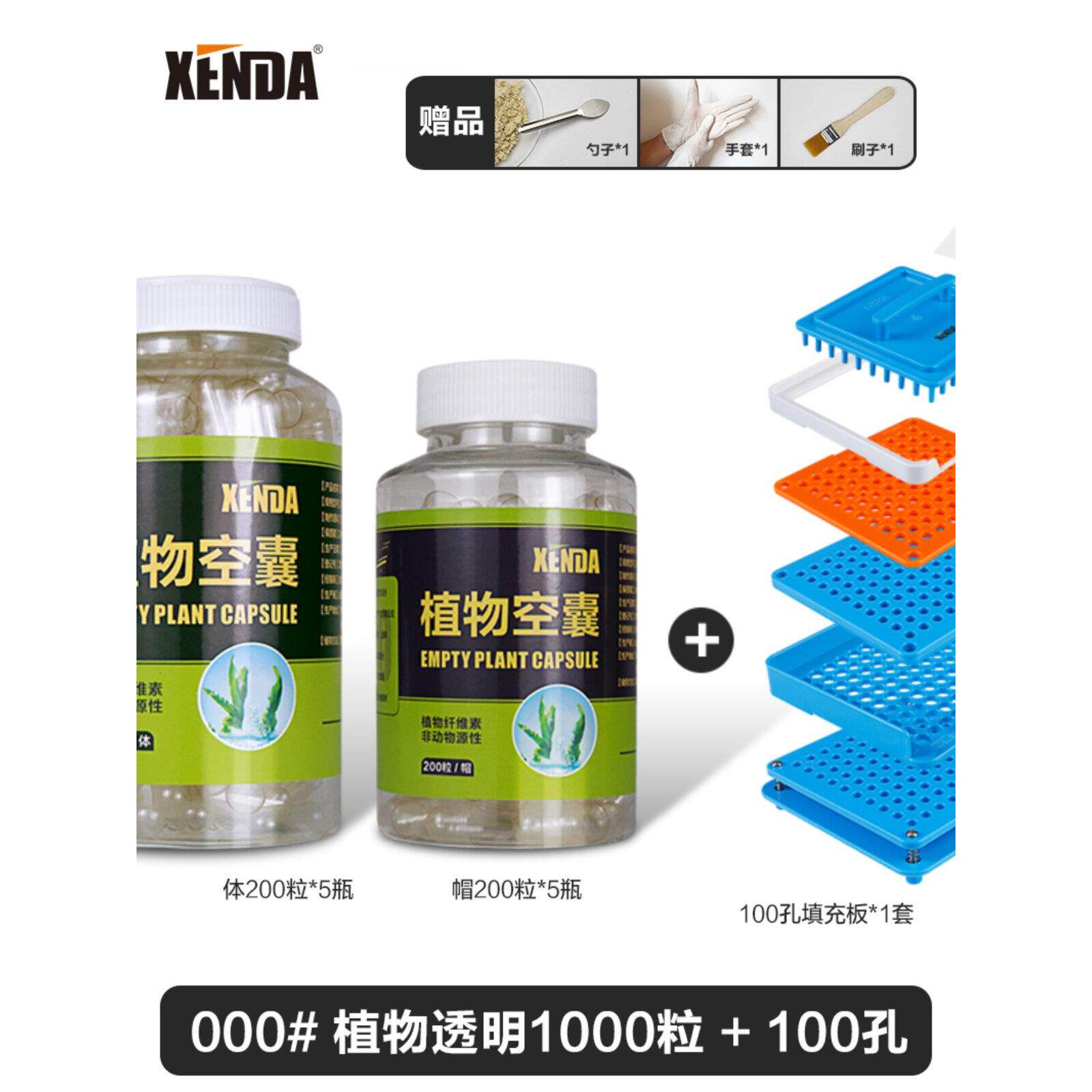 大尺寸000 # 100孔胶囊填充板，手填充板，植物瓶装空胶囊壳皮
