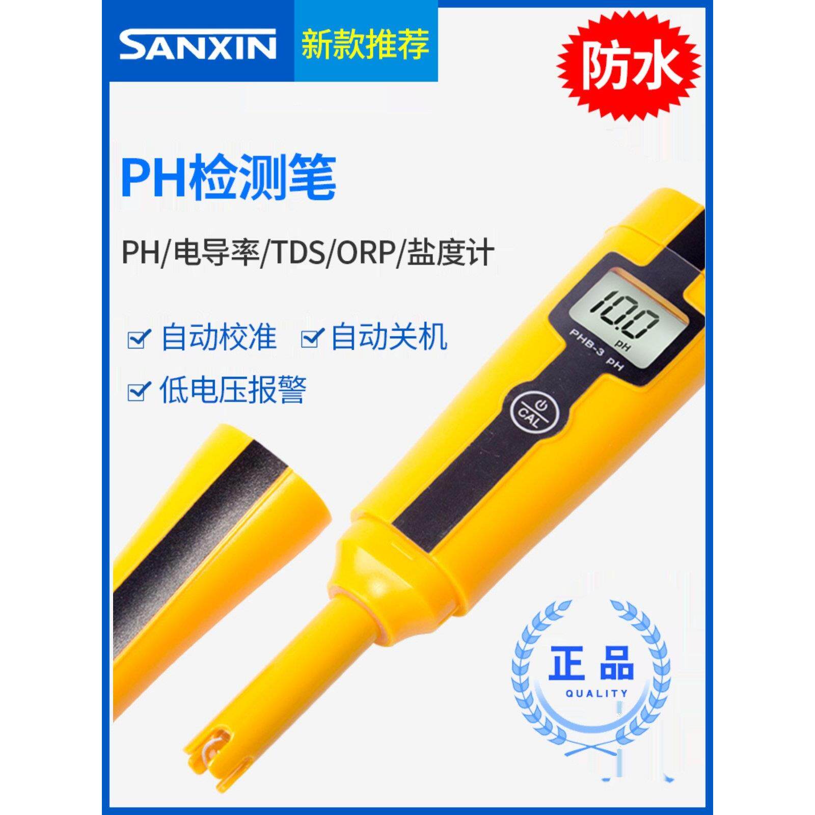 上海三鑫笔式Ph计Tds计5021/5031/5051/5052/5053/Phb-3盐度计