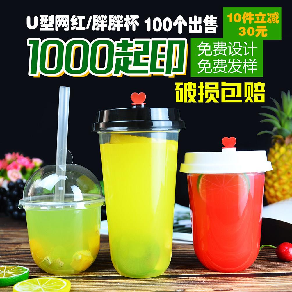新品90一次性U型胖胖杯定制饮料果汁杯脏脏茶网红奶茶塑料杯带盖