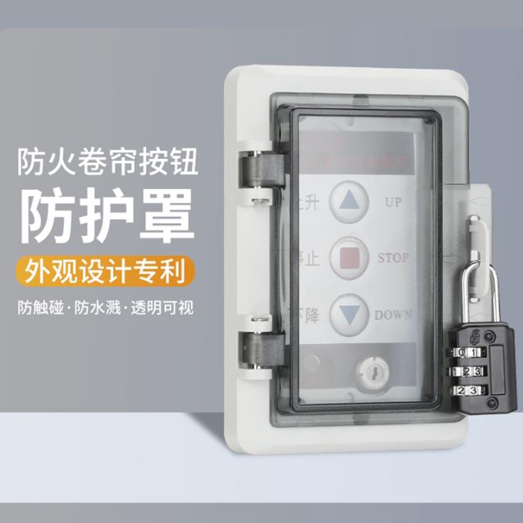 消防卷帘门开关箱防护罩消防电子锁箱防护罩控制可调车库按钮开关