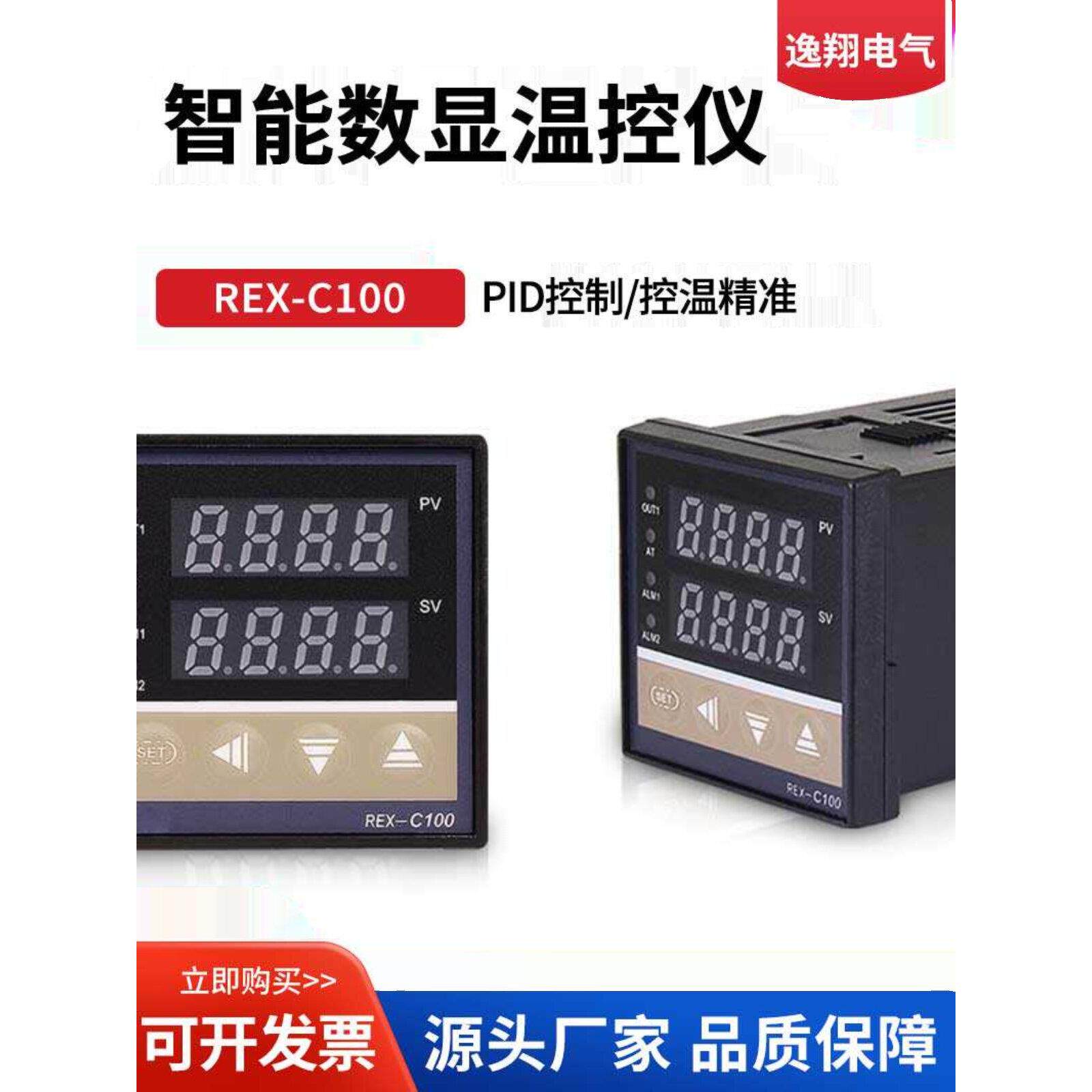 智能数显温控器REXC100 温度控制仪表PID恒温精准控制多输入输出