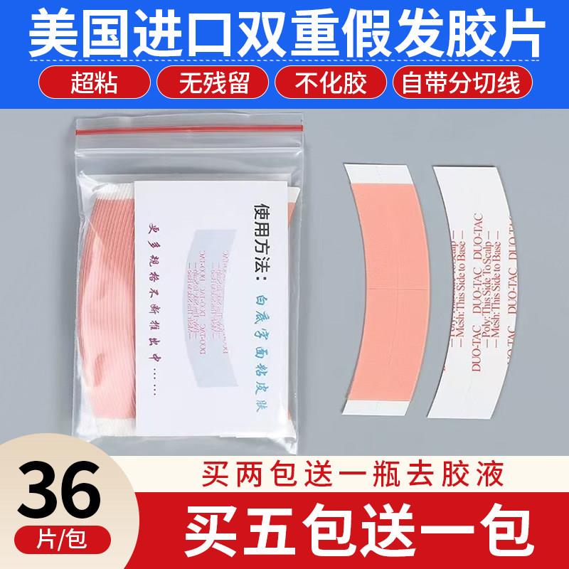 假发胶片生物双面胶薄款隐形超粘不化胶男士补发块专用粘贴胶片