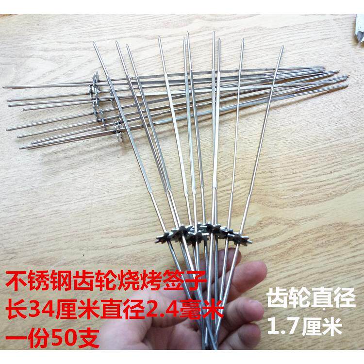 35cm自动旋转烧烤齿轮签子不锈钢钎子铁签子烧烤针烧烤机可用